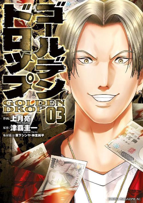 ゴールデンドロップ（3） – 丸善ジュンク堂書店ネットストア