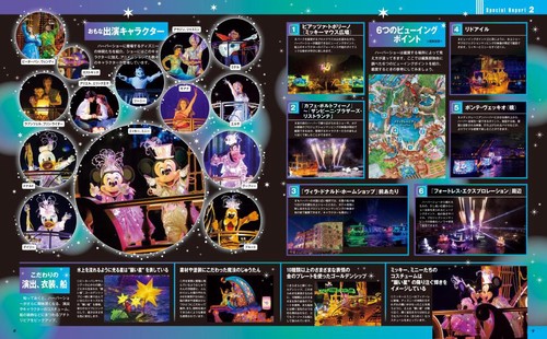 東京ディズニーシー パーフェクトガイドブック 2024 – 丸善ジュンク堂