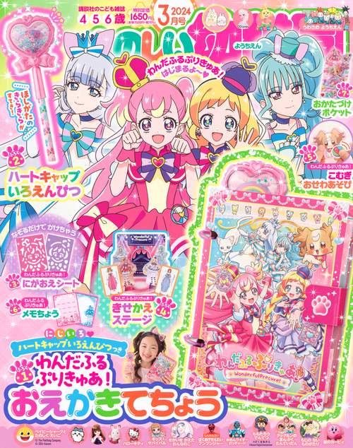 たのしい幼稚園 2024年 03月号 [雑誌] – 丸善ジュンク堂書店ネットストア