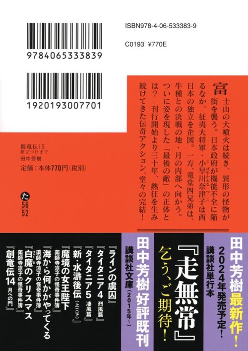 創竜伝（15） 旅立つ日まで – 丸善ジュンク堂書店ネットストア