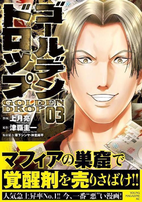 ゴールデンドロップ（3） – 丸善ジュンク堂書店ネットストア