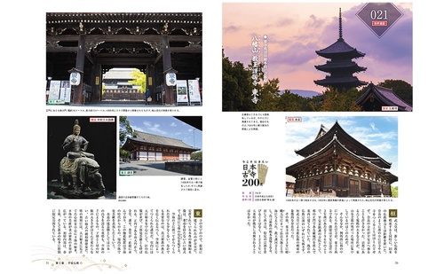 今こそ行きたい日本の古寺200選 – 丸善ジュンク堂書店ネットストア