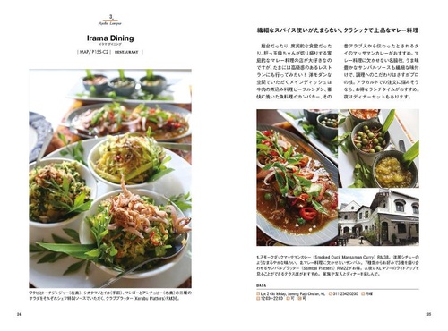 現地在住日本人ライターが案内する 魅惑の食文化 クアラルンプール 
