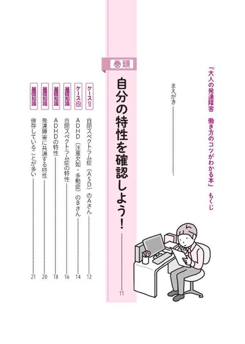 大人の発達障害 働き方のコツがわかる本 – 丸善ジュンク堂書店ネットストア
