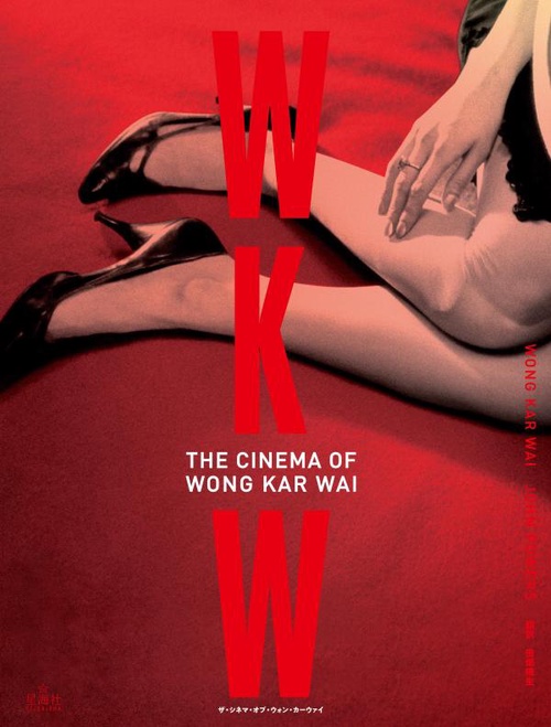 ザ・シネマ・オブ・ウォン・カーウァイ写真集 限定版 WKW：THE CINEMA OF WONG KAR WAI ザ・シネマ・オブ・ウォン