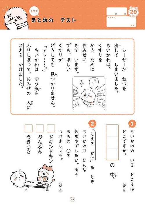 ちいかわドリル 小学1年生のこくご – 丸善ジュンク堂書店ネットストア
