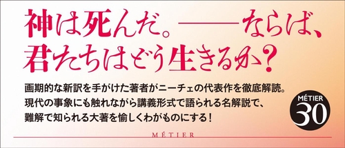 快読 ニーチェ『ツァラトゥストラはこう言った』 – 丸善ジュンク堂書店