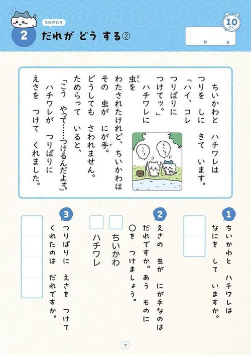 ちいかわドリル 小学1年生のこくご – 丸善ジュンク堂書店ネットストア