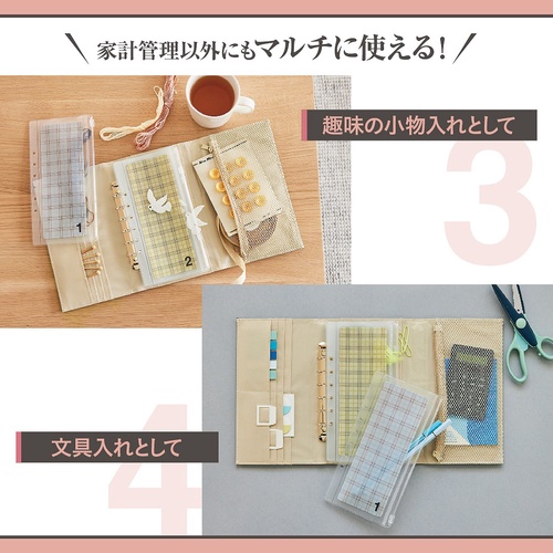 家計管理がらくらく! 本気でお金が貯まる万能バインダーセット BOOK