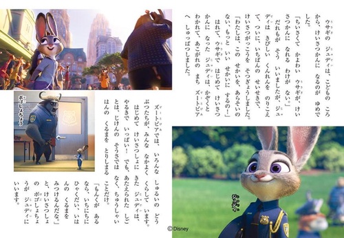 ディズニー ズートピア 絵本、設定資料集など4点セット Amazon.co.jp