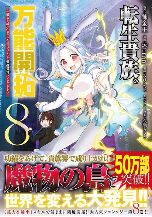 転生貴族の万能開拓～【拡大＆縮小】スキルを使っていたら最強領地に