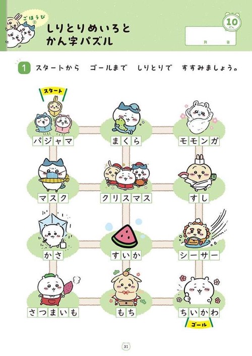 ちいかわドリル 小学1年生のこくご – 丸善ジュンク堂書店ネットストア