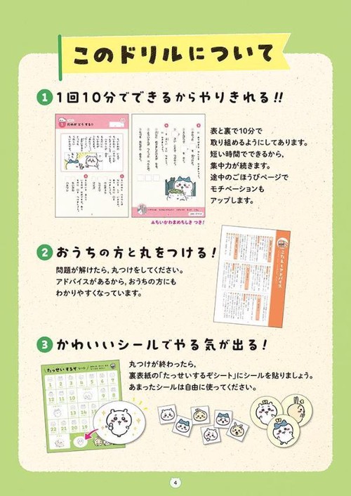 ちいかわドリル 小学1年生のこくご – 丸善ジュンク堂書店ネットストア