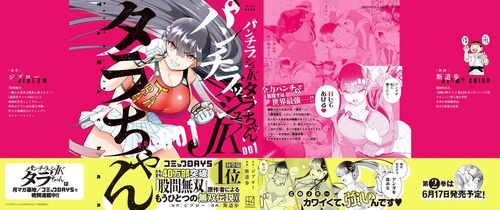 パンチラッシュJKタラちゃん（1） – 丸善ジュンク堂書店ネットストア