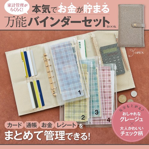 な様　週予算・daily貯金リフィル・best saving no項目別　3点 家計管理がらくらく! 本気でお金が貯まる万能バインダーセット
