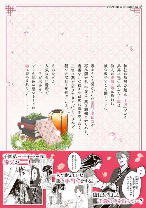 鳥居の向こうは、知らない世界でした。～邪魔者扱いされた少女は