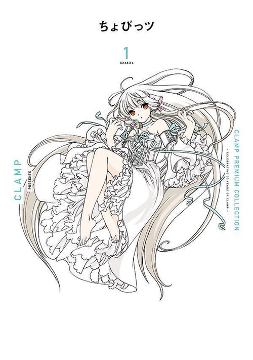 CLAMP PREMIUM COLLECTION ちょびっツ（1） – 丸善ジュンク堂書店