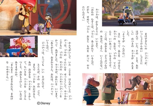 ズートピア ディズニーゴールド絵本 – 丸善ジュンク堂書店ネットストア