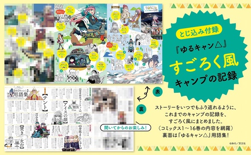 ゆるキャン△キャンプ道具 増補改訂版 大盛り! – 丸善ジュンク堂書店