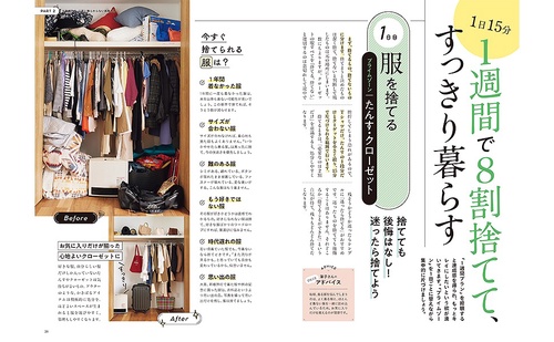 8割捨てて、二度と散らからない部屋を手に入れる – 丸善ジュンク堂書店