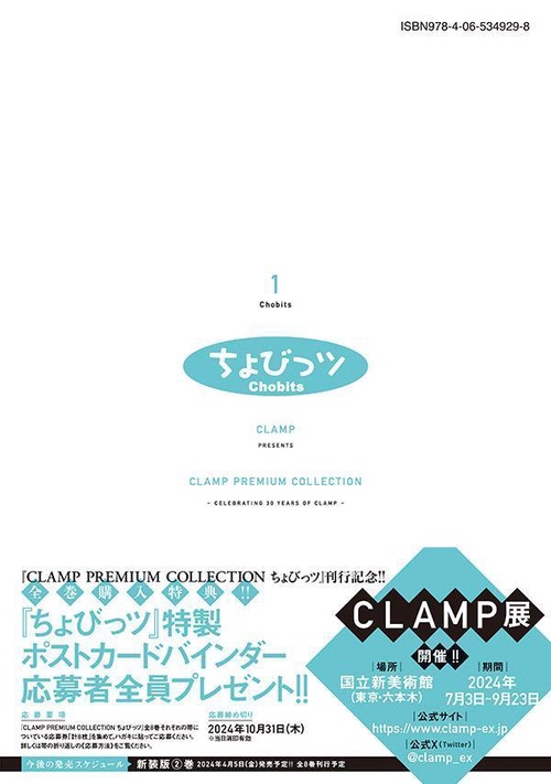 CLAMP PREMIUM COLLECTION ちょびっツ（1） – 丸善ジュンク堂書店