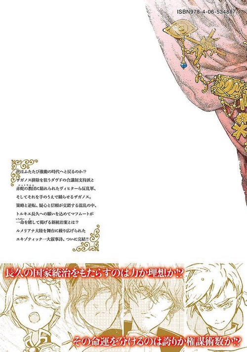 【初版】 将国のアルタイル イラストギャラリーブック ミルカザル アルタイル ミルカザル・アルタイル 将国のアルタイルイラストギャラリー