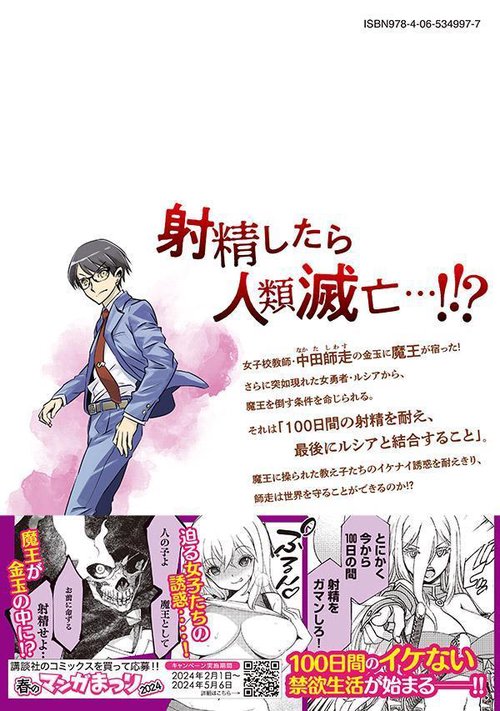 まおきん～女子校教師の俺の金玉に魔王が宿った件～（1） – 丸善