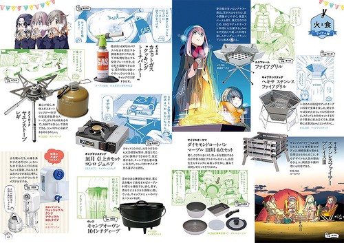 ゆるキャン△キャンプ道具 増補改訂版 大盛り! – 丸善ジュンク堂書店
