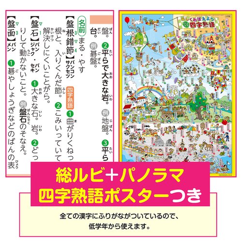 例解学習漢字辞典 第九版 新装ドラえもん版 – 丸善ジュンク堂書店
