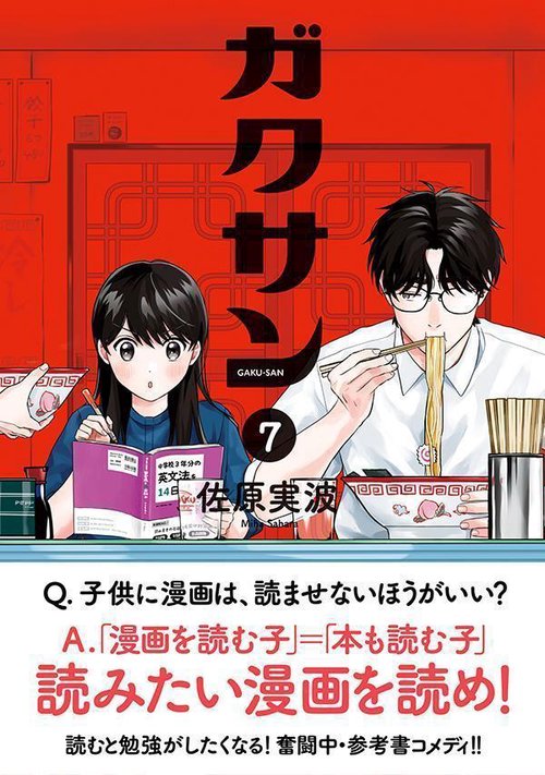 ガクサン（7） – 丸善ジュンク堂書店ネットストア