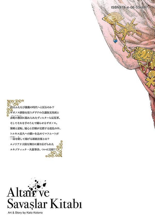 将国のアルタイル（27） – 丸善ジュンク堂書店ネットストア