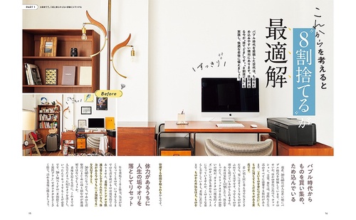 8割捨てて、二度と散らからない部屋を手に入れる – 丸善ジュンク堂書店