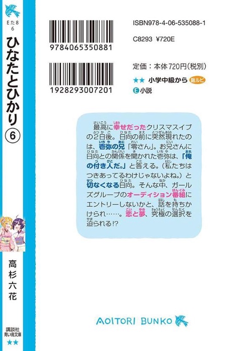 ひなたとひかり（6） – 丸善ジュンク堂書店ネットストア