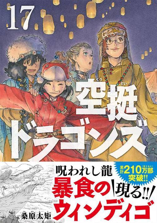 空挺ドラゴンズ コミック 1-5巻セット mxn26g8 コミック】空挺ドラゴンズ(1～20巻)セット | 全巻セット