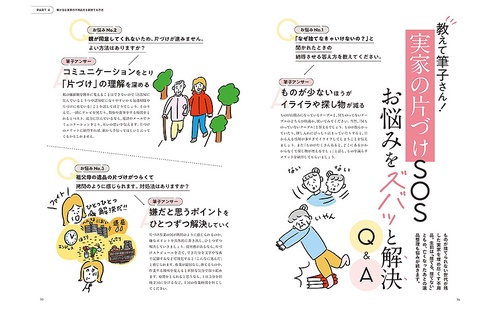 8割捨てて、二度と散らからない部屋を手に入れる – 丸善ジュンク堂書店