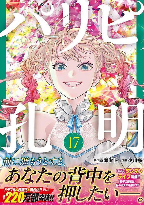 『まとめ買い専用！』パリピ孔明　1,2巻 Amazon.co.jp: パリピ孔明(12) (ヤングマガジンKC) : 四葉 夕卜, 小川