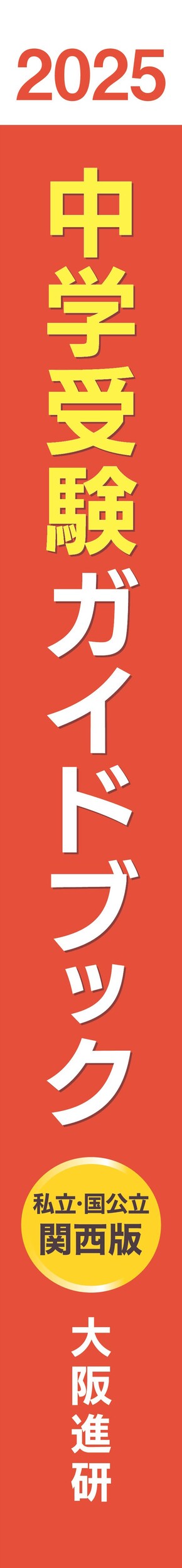 週末タイムセール！【中学受験】過去問大量・105年分・赤本25冊セット！約6万 中学入試 Day-Week-Month学習プログラム 社会[全範囲]: 忘れる前に