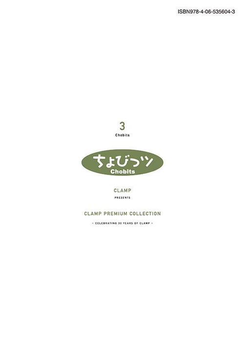 CLAMP PREMIUM COLLECTION ちょびっツ（3） – 丸善ジュンク堂書店