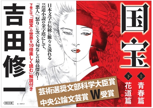 国宝 上 青春篇 – 丸善ジュンク堂書店ネットストア