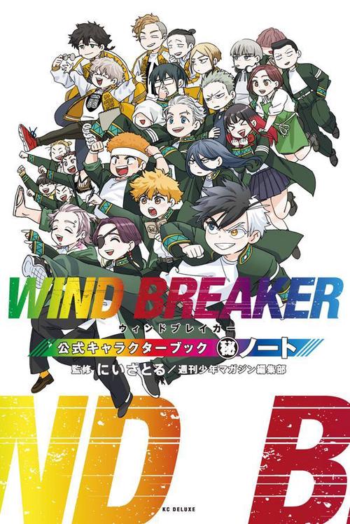 WIND BREAKER 公式キャラクターブック 秘ノート – 丸善ジュンク堂書店