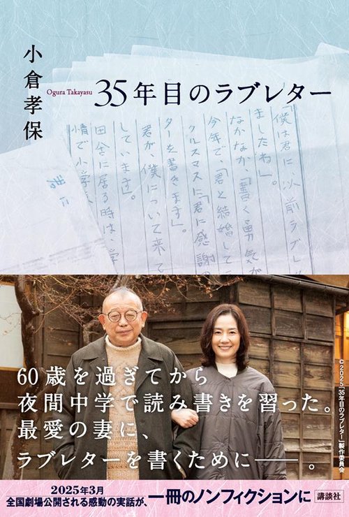 35年目のラブレター – 丸善ジュンク堂書店ネットストア