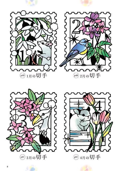 そのまま切れる ステンドグラス切り絵 二十四節気と日本の風景 – 丸善