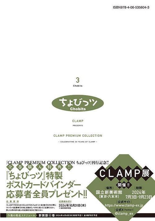 CLAMP PREMIUM COLLECTION ちょびっツ（3） – 丸善ジュンク堂書店