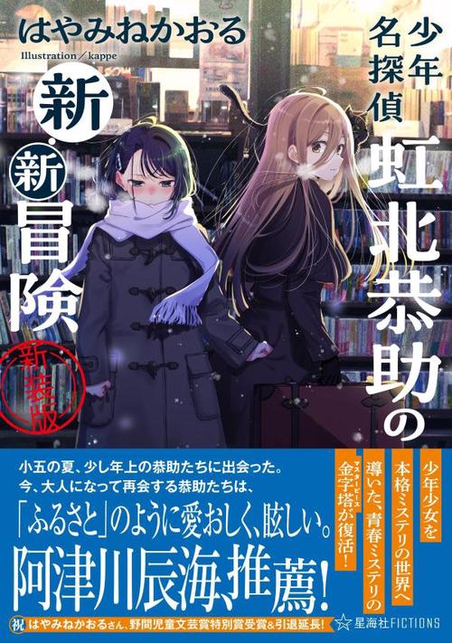 密林の使者　ルネ・ギヨ作　少年少女学研文庫 密林の使者 ルネ・ギヨ作 少年少女学研文庫 読み物一般