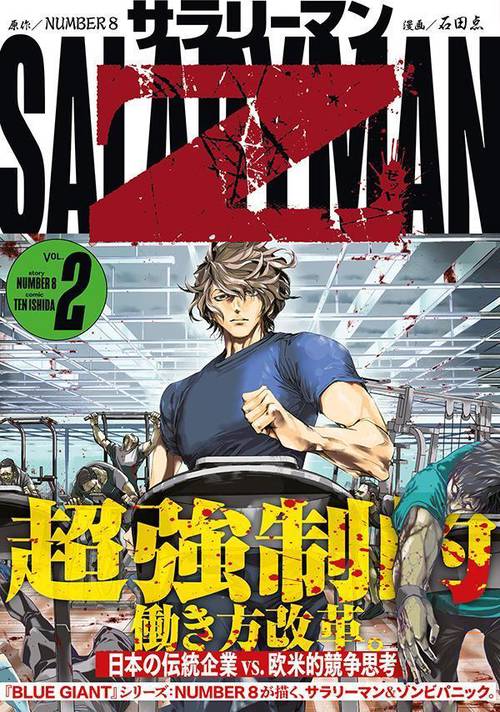 サラリーマンZ（2） – 丸善ジュンク堂書店ネットストア