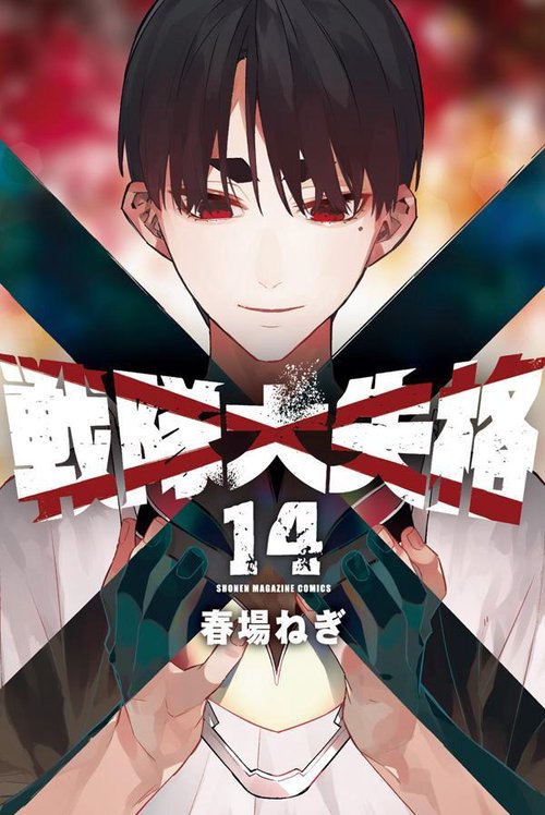 戦隊大失格 第1期】戦隊大失格 | あつめでぃあ