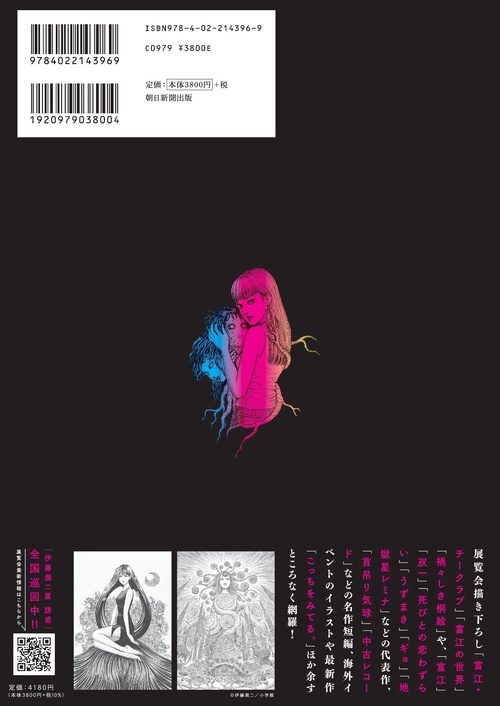 伊藤潤二展 誘惑 Illustrations – 丸善ジュンク堂書店