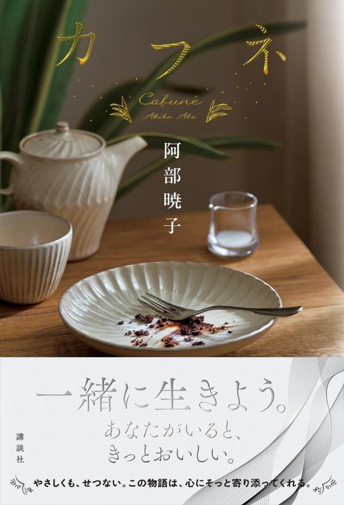 カフネ – 丸善ジュンク堂書店ネットストア