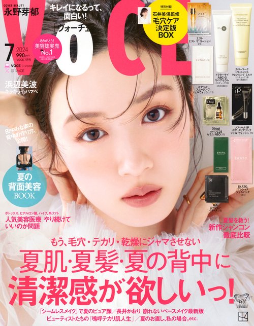 viiページです❤️ VOCE (2024年07月号) [雑誌] (2024年07月号) [雑誌] – 丸善