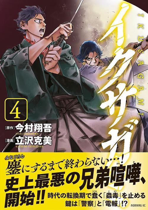 イクサガミ（4） – 丸善ジュンク堂書店ネットストア